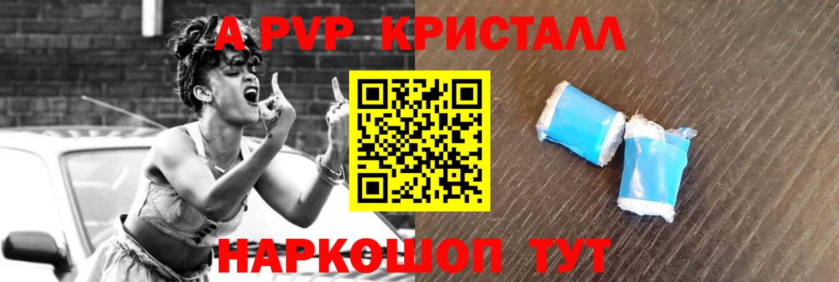 Alpha-PVP крисы CK Павловский Посад
