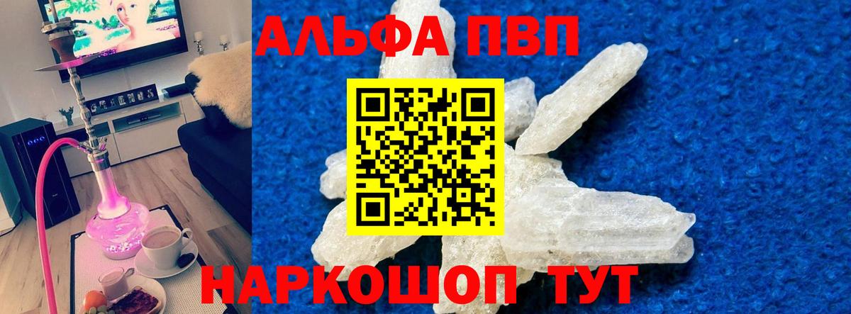 Alpha PVP  А ПВП мука  Альфа ПВП кристаллы  Вход с VPN  Павловский Посад  A-PVP СК КРИС 