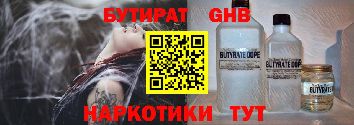 Бутират бутик  Вход с VPN  БУТИРАТ  Павловский Посад 