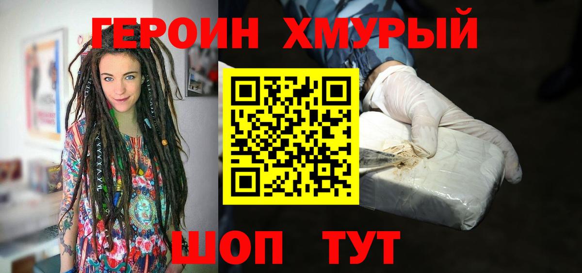 ГЕРОИН белый Павловский Посад