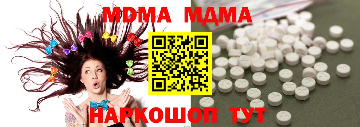 МДМА кристаллы  Вход с VPN  Павловский Посад  МДМА VHQ 