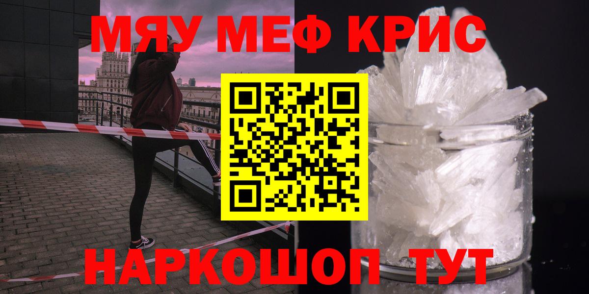 Меф мяу мяу мука Павловский Посад