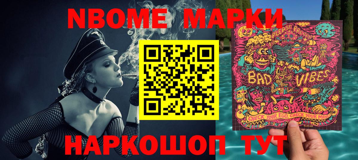 Марки 25I-NBOMe 1,8мг Павловский Посад