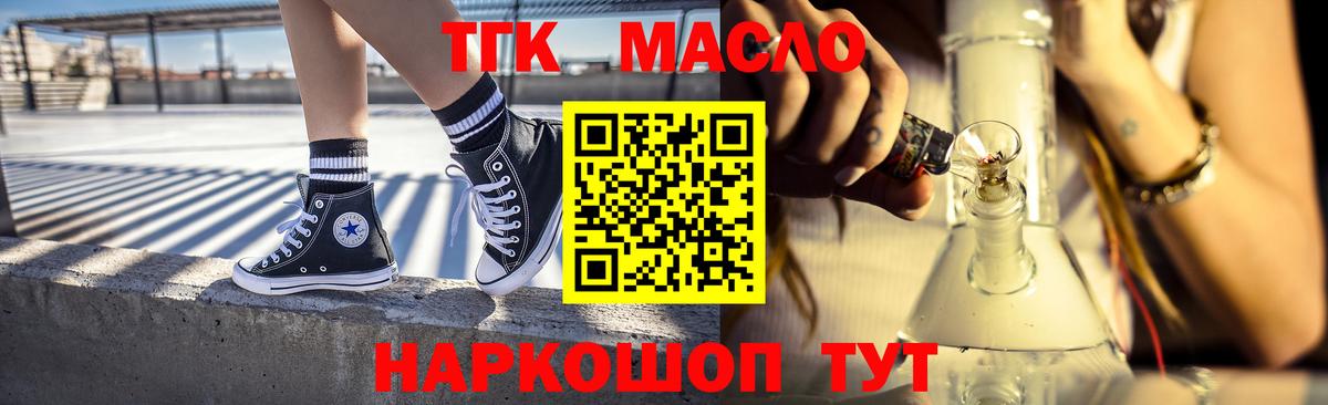 ТГК THC oil Павловский Посад